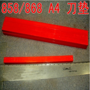 云广868A4厚层切纸刀刀垫 云广专用A4刀垫 刀片 刀条