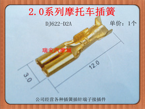 宽3mm插簧接插件线路板接线端子汽摩托电动车DJ622-D2A一个