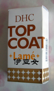 冲冠 特价 DHC 晶燦表层护甲油 12ml  日本官网