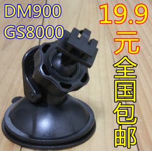 凌度DM980 BL580 DM900 GS8000L汽车吸盘式行车记录仪支架