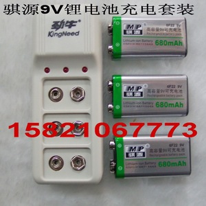 劲牛 9V充电器+ 骐源 3节 9V 680mAh 锂电池充电电池 9v充电套装