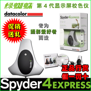 Spyder4 Express绿蜘蛛四代 显示器校色仪
