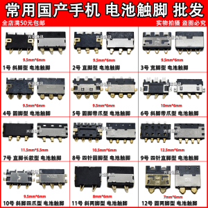 适用于酷派 联想  国产智能机 电源座子 触片 电池触脚电池接触点
