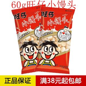 55g旺旺湖北省包装大陆中国糕点饼干味奶牛奶小馒头旺仔膨化食品