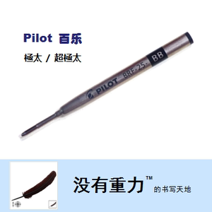 PILOT 百乐 BRF-25 圆珠笔/原子笔/油性笔 笔芯 1.2/1.6 特粗口径