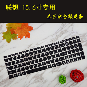 联想IdeaPad 700-15isk 天逸300 15.6寸笔记本电脑键盘保护贴膜