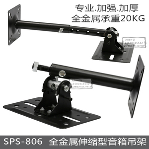 SPS-806加长加厚伸缩型万向 KTV卡包音箱专用吊架音箱墙架支架