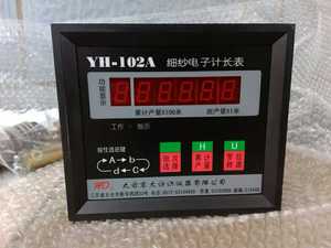 YH-102A细纱电子计长表，计长仪，正品太仓宏大