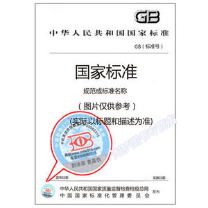 GB 29975-2013 食品安全国家标准 食品添加剂 二糠基二硫醚