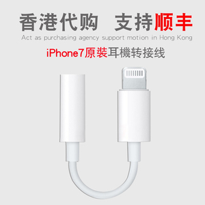 苹果iphone7/7p耳机转接线原装Lightning至3.5mm插孔正品转换头器