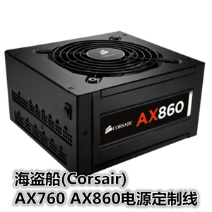 海盗船(Corsair)  AX760I AX860I AX1200I AX1500I AX1600I 电源