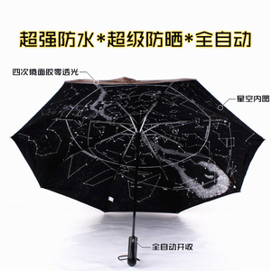 日本犀牛星空雨伞遮阳伞全自动晴雨两用太阳伞黑胶超防晒防紫外线