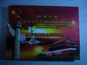 2009-25 2009-26建国60周年 大阅兵邮票首日封纪念邮册&杨森制药