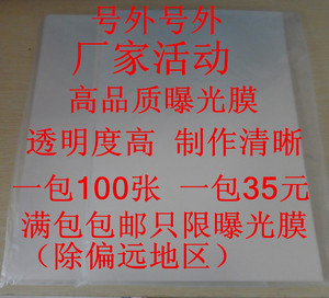 曝光莫 曝光膜 10丝 A4高透光 光敏印章材料批发 光敏印章耗材