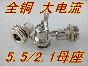 全金属 DC电源插座5.52.1MM插座 面板安装2.1/2.5接口大电流