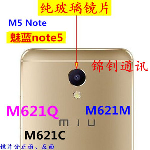 玻璃魅族 魅蓝note5 M5 Note手机摄像头镜面 M621Q照相头镜片后盖