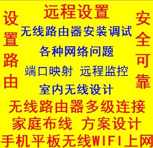 路由器设置 远程服务WIFI调试配置无线桥接网络优化限速端口映射