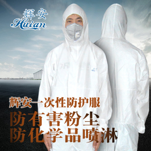 辉安连体带帽防尘服化学实验喷漆油漆工作衣防化服透气防护服