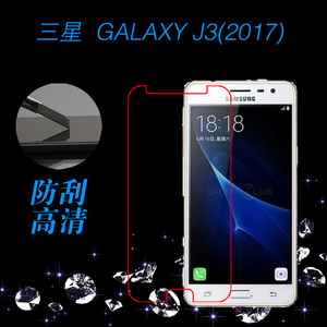 三星Galaxy J3(2017)高清前膜钢化贴膜玻璃硬膜专用手机膜屏幕膜