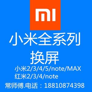 小米4/5 note3 NOTE红米4X5X6X5C MAX2触摸屏幕 小米换屏