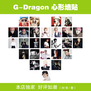 权志龙G-Dragon周边同款贴纸贴饰墙贴明信片BIGBANG心形照片墙