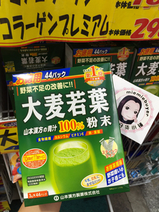 日本本土山本汉方大麦若叶青汁果蔬膳食纤维弥补蔬菜不足