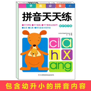 拼音天天练 _ 学拼音教材汉语拼音练习册 幼小