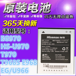 海信EG970 U970 T970手机 T968S E968 EG/U966 Li37200c原装电池