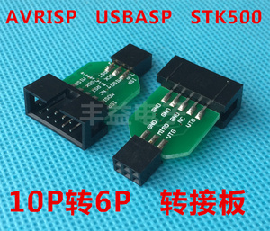 AVRISP MKII USBASP ISP STK500 10PIN转6PIN 10P转6位转接板