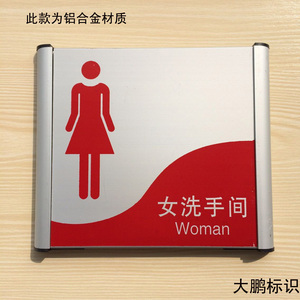 铝合金女洗手间标识牌铝板男女卫生间指示牌男女厕所标识门牌定做