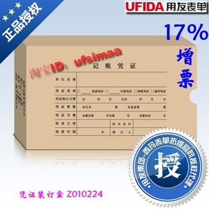 正版特价用友表单凭证纸会计凭证档案盒凭证装订盒Z010224