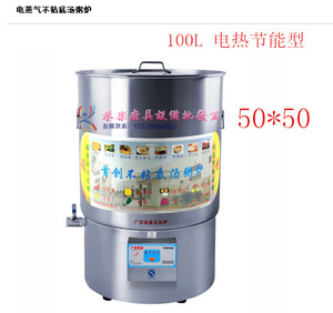 领创 电热蒸气不粘底汤粥炉|节能汤粥炉|煲汤桶|煮豆浆桶(100升）