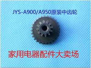 九阳绞肉机配件绞肉机原装中齿轮铁齿轮JYS-A900/JYS-A950专用