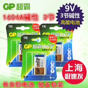 GP超霸9V伏1604A高能碱性方型电池6F22 无线麦克风话筒万用表电池