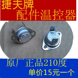 捷夫挂烫机配件温控器 发热器原厂配件正品210度熨烫机配件包邮