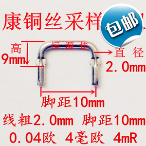 电阻丝康铜采样电阻4毫欧 线粗2.0mm 脚距10mm 4mR 0.004R 欧取样