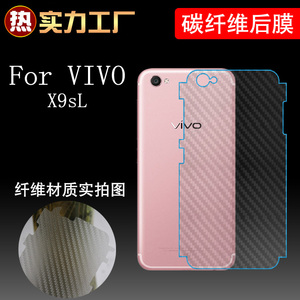 步步高vivo X9sL碳纤维后膜后盖软膜背面膜磨砂软膜保护膜包边膜