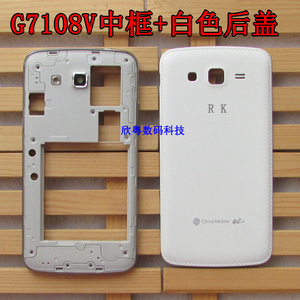 适三星G7108V手机外壳 G7109银色侧中边框SMG7108 G7106电池后盖