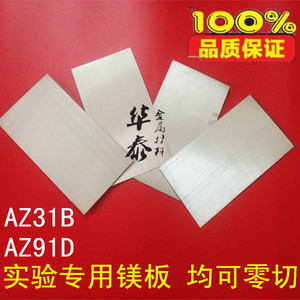 实验专用轻镁合金板 AZ31B镁板0.5 1 2 3mm切小片可零卖AZ91D镁棒