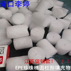 EPE珍珠棉填充料/防震泡沫颗粒 /圆柱形填充料/快递打包材料包邮
