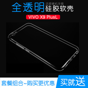 适用于Vivo X9 PlusL透明防水保护套全包专用高清硅胶后盖手机套水清护镜头后盖薄透白透光好纤薄柔韧不变色