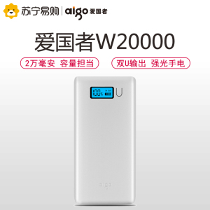 Aigo/爱国者 W20000 2万毫安移动电源充电宝