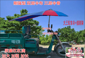 超值新品刚强型三轮车遮阳伞 骑式摩托车伞电动车晴雨伞部分包邮