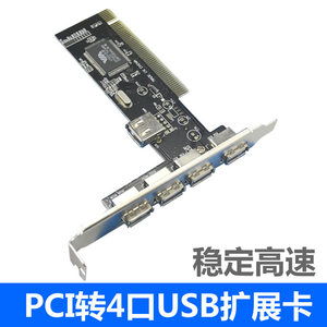 PCI转USB2.0扩展卡 电脑内置USB转接卡 后置挡板线 加密狗分线器