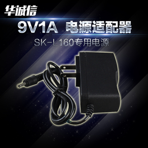 9V1A 电源适配器 时刻SK-160L专用电源 变压器 防盗报警器 9V电源