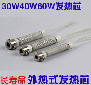 外热式烙铁电烙铁芯 30W 40W 60W 发热芯 通用型 维修