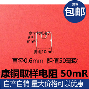 康铜丝采样电阻50毫欧直径0.6mm现货50mR取样电流检测0.05R锰铜丝
