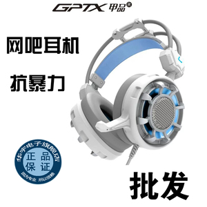 GPTX/甲品 GH1100 台式电脑笔记本 震动发光 吃鸡游戏电竞耳机麦