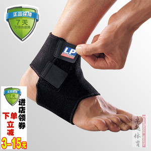 包邮LP专柜正品LP768护踝防扭伤篮球足球排球羽球网球乒乓护具