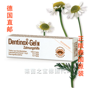 德国直邮Dentinox-Geln洋甘菊宝宝出牙舒缓长牙止tong无糖凝胶10g